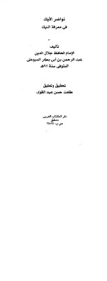 نواضر الايك فى معرفة النيك 